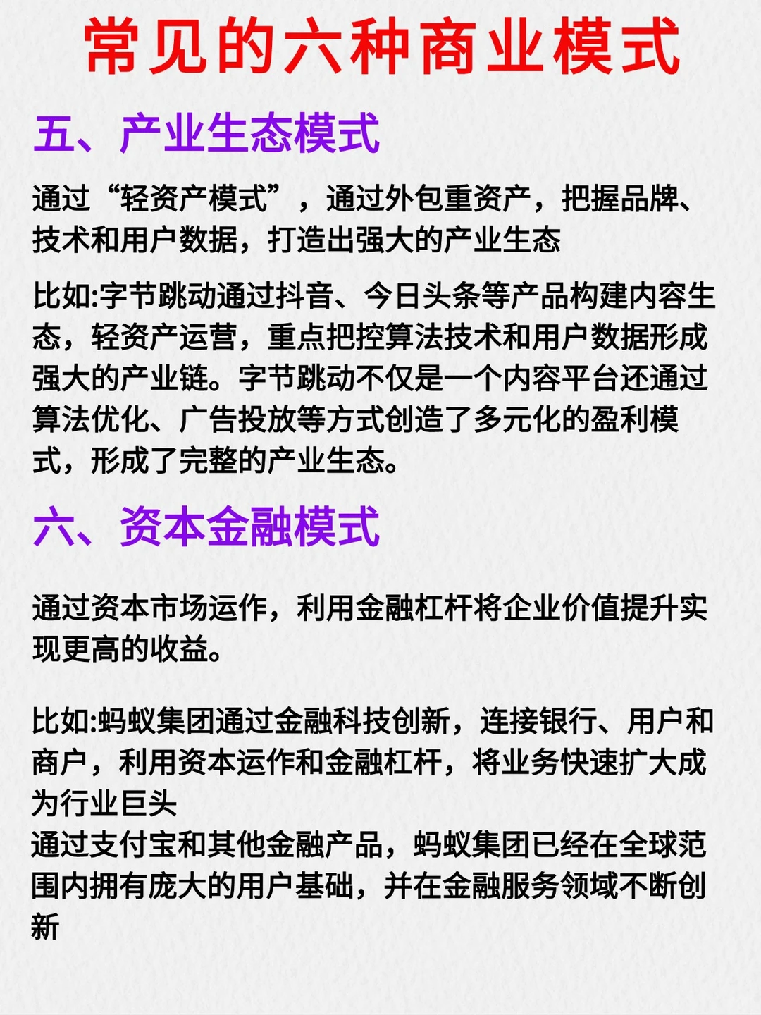 常见的六种商业模式‼️
