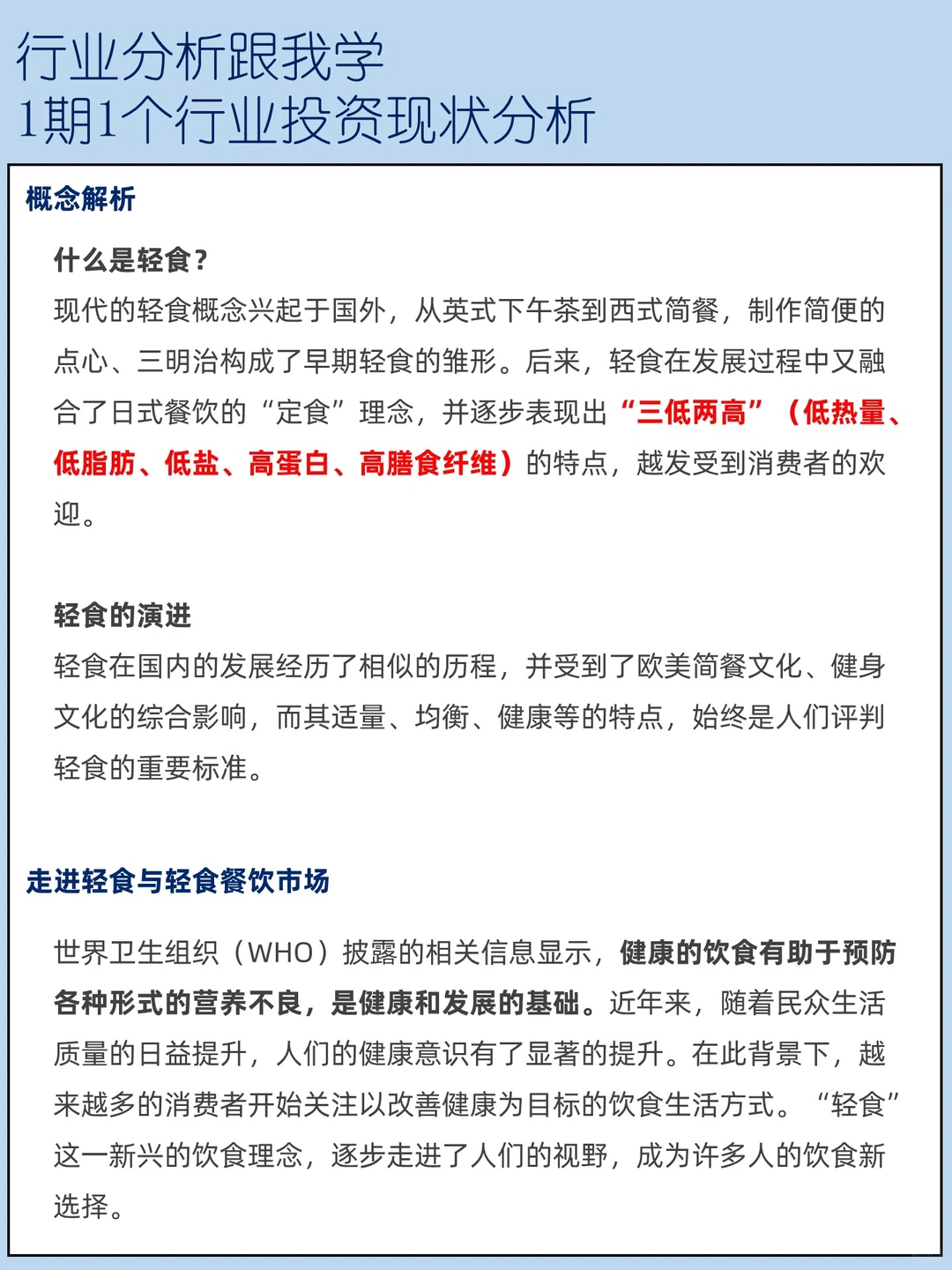 轻食行业基础分析 想开店的老板要来看看