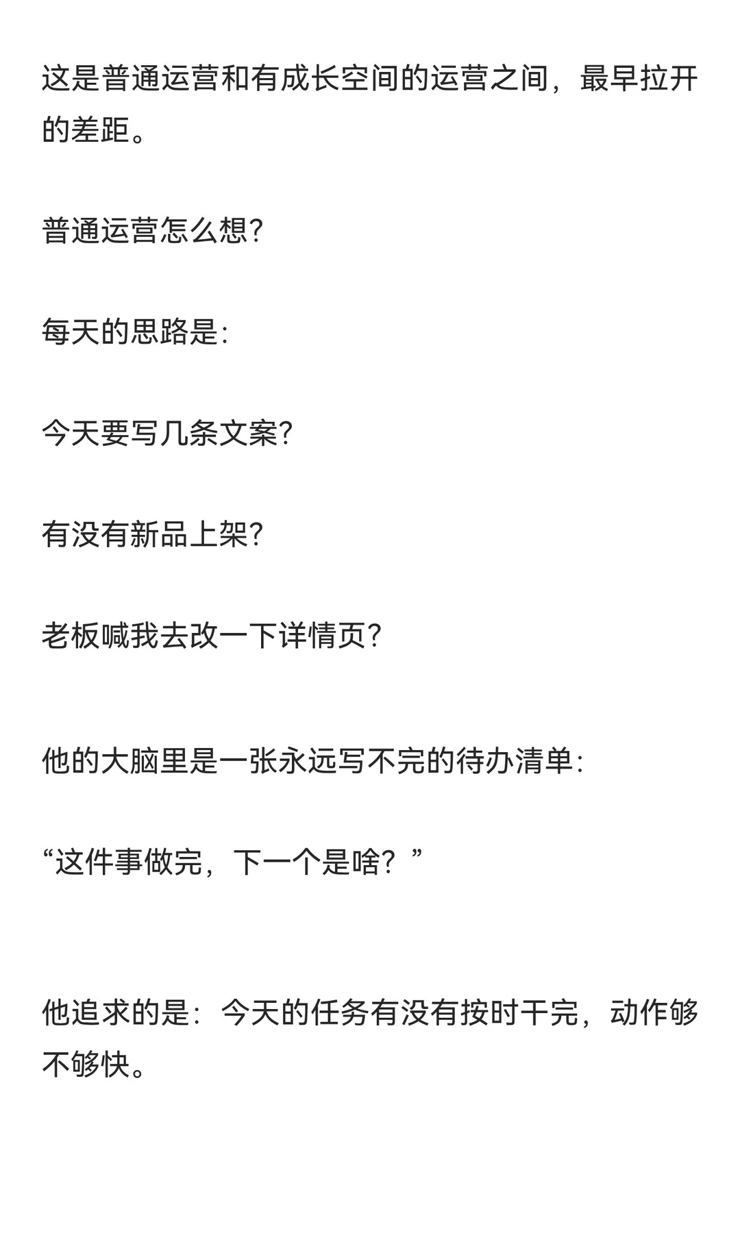 运营思维到底是什么？