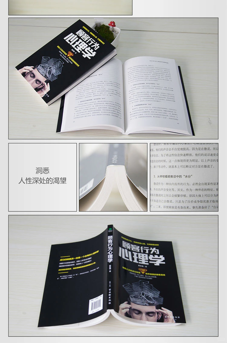 顾客购买决策过程中的心理因素