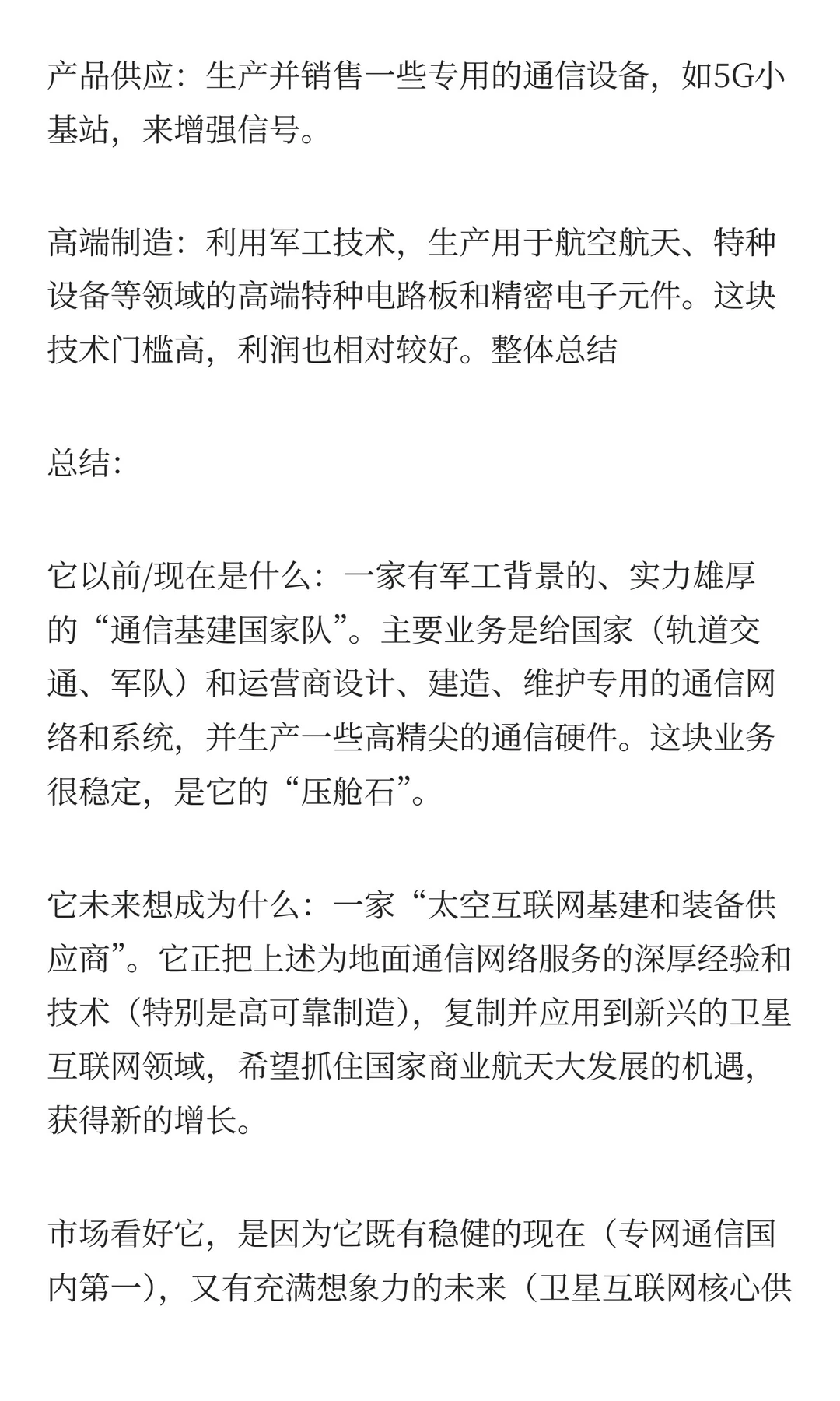 商业航天（太空算力）概念：非常正宗的3家