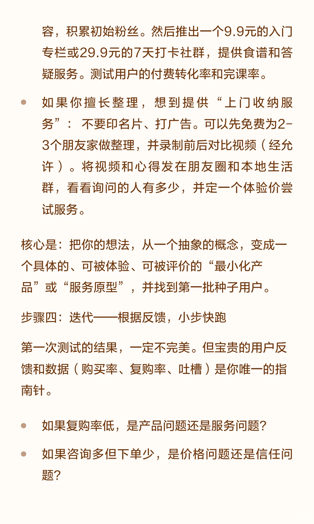 从满足需求到发现商机：普通人如何抓住生意
