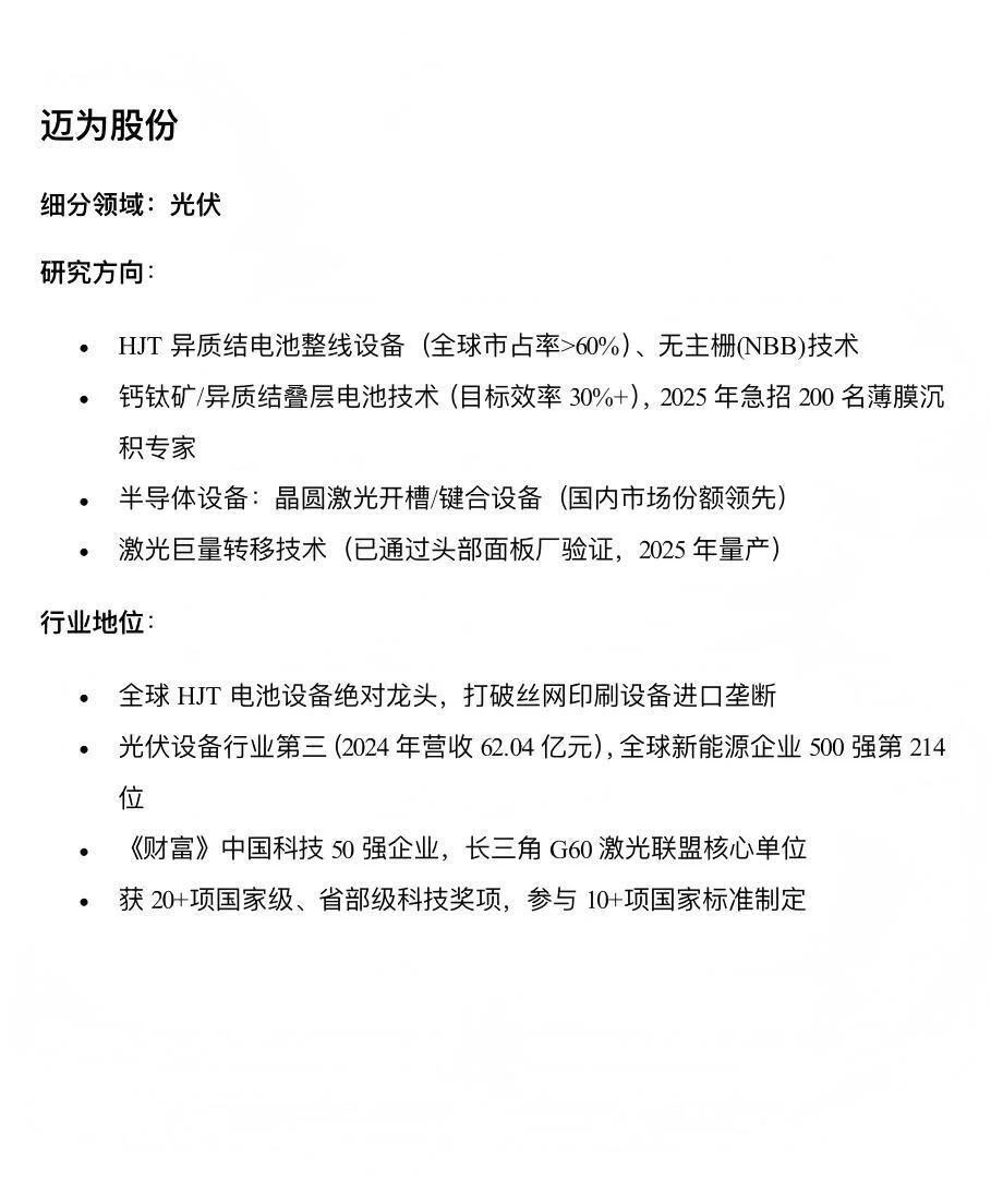 【苏州内个推】苏州头部新能源企业盘点