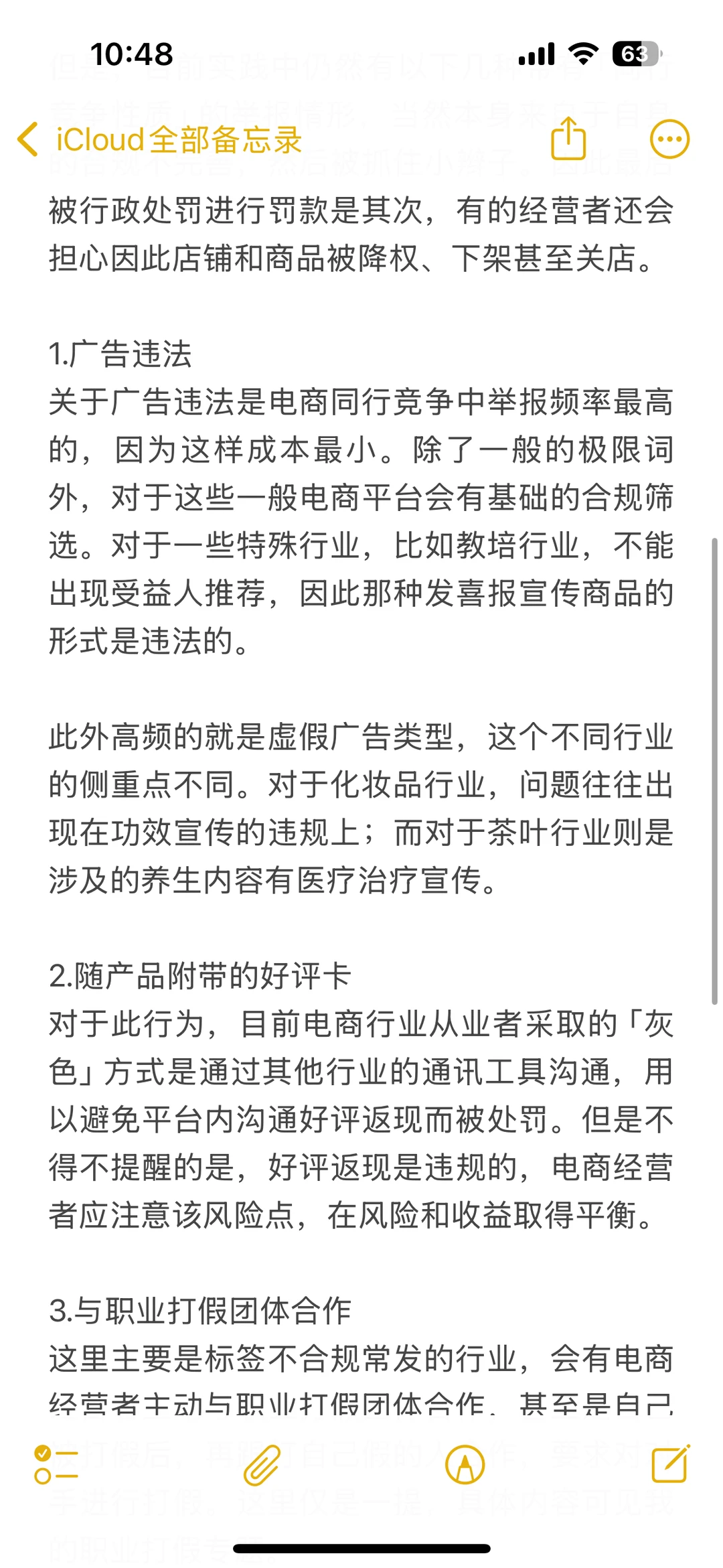 电商经营的「同行举报」