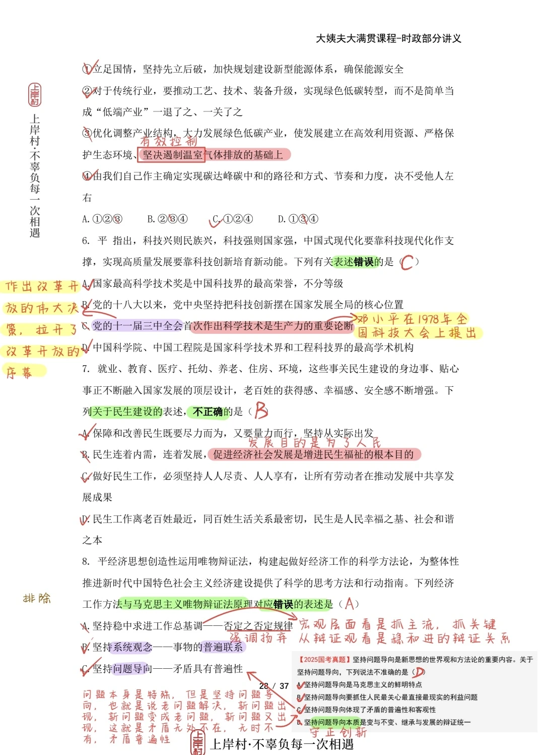 君涛时政10月串讲笔记