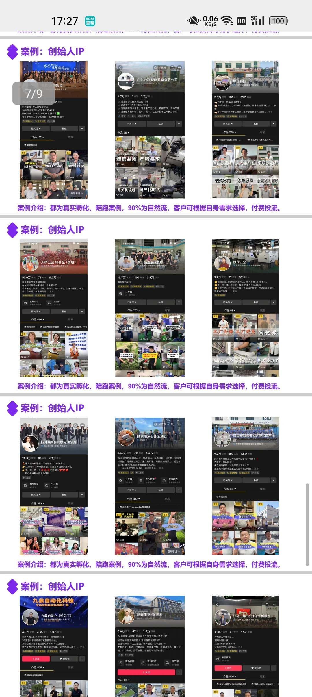 寻找线上线下需要代运营的老板