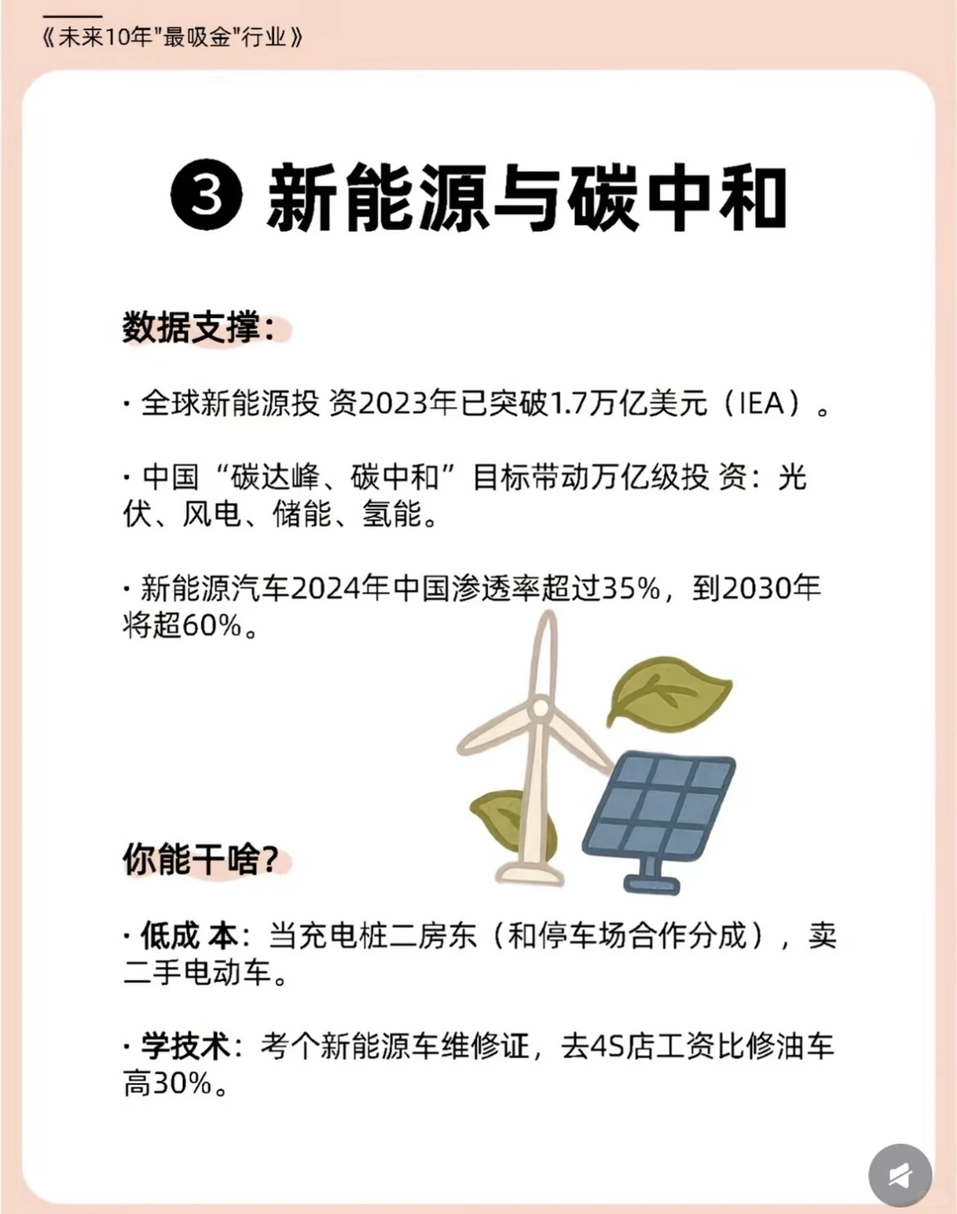 ?未来10年“最吸金”的行业?
