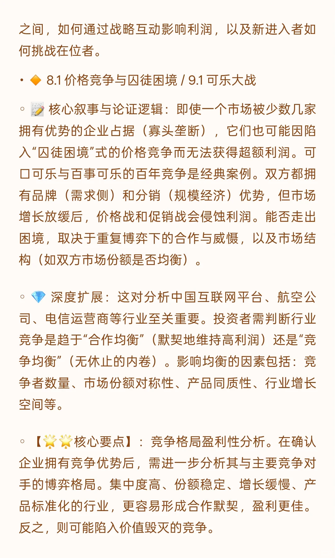 ? 《竞争优势：透视企业护城河》投资者视