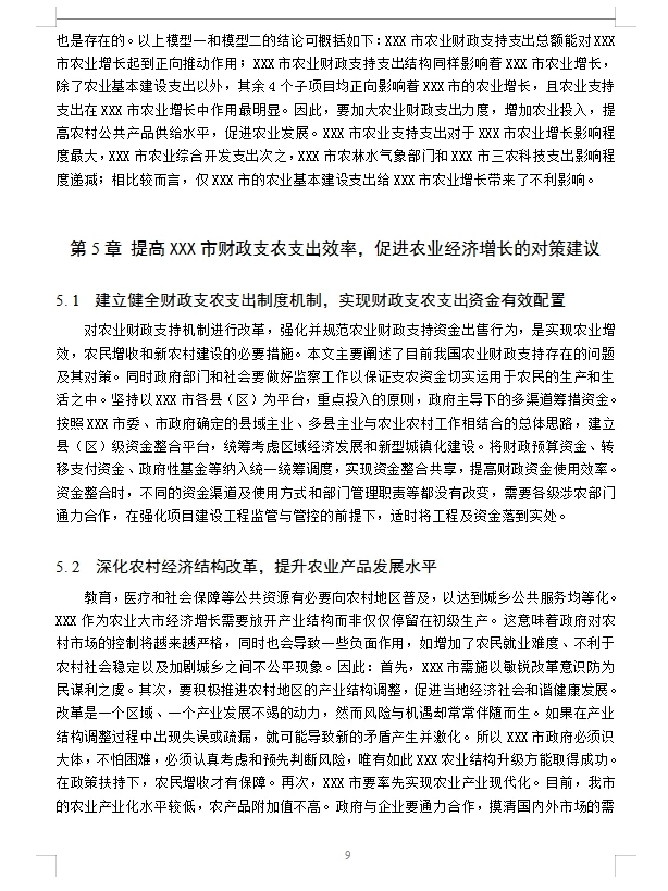 真香~这实证经济学论文谁能拒绝的了