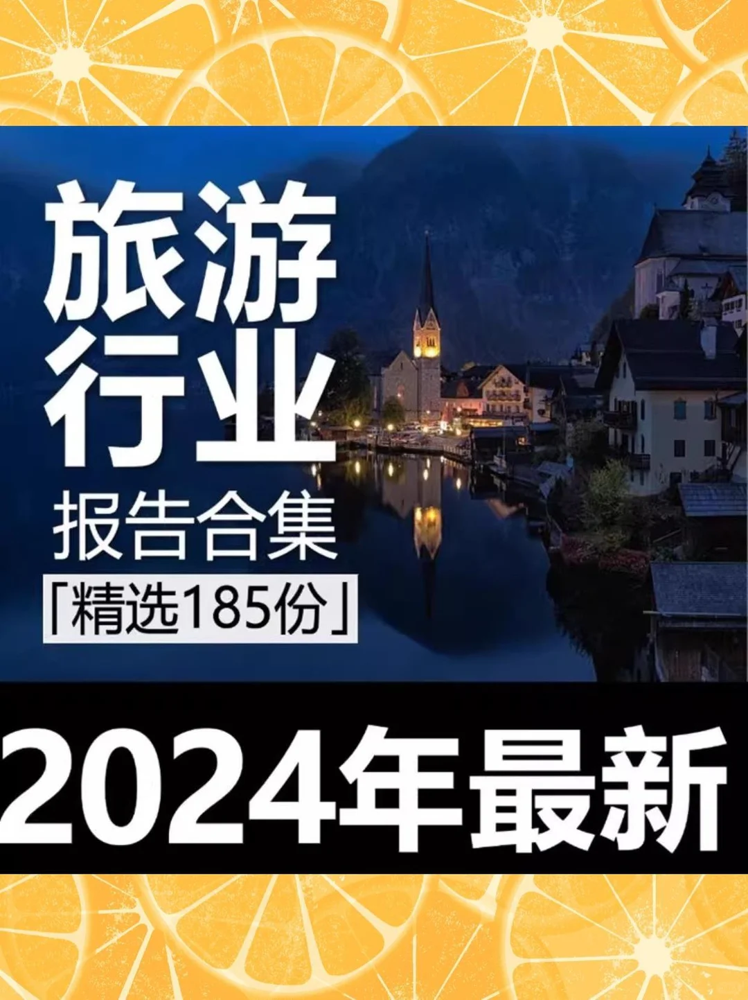 ?2025旅游行业白皮书来啦！