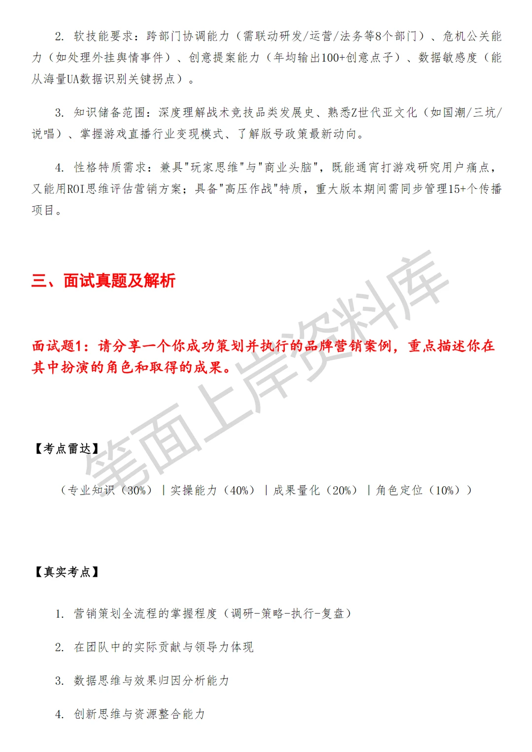 腾讯和平精英品牌营销经理