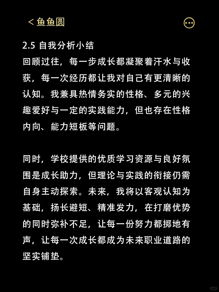 职业生涯规划书！直接抄