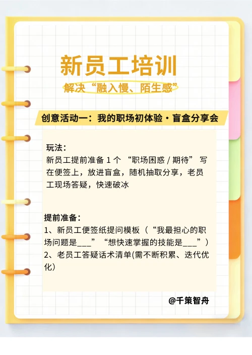 培训必看✨|2026年8个全新的培训玩法?