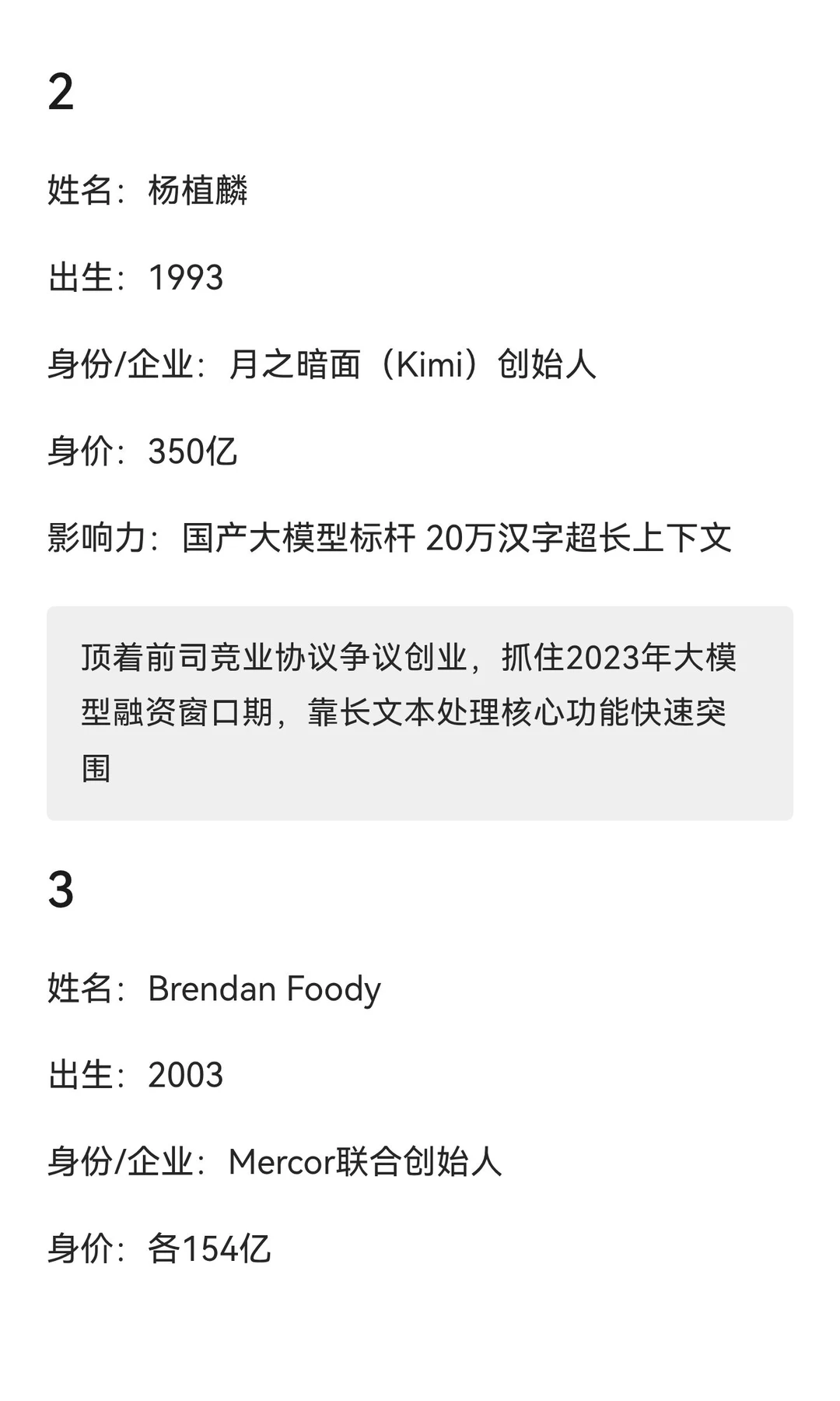 90后AI领域影响力TOP10