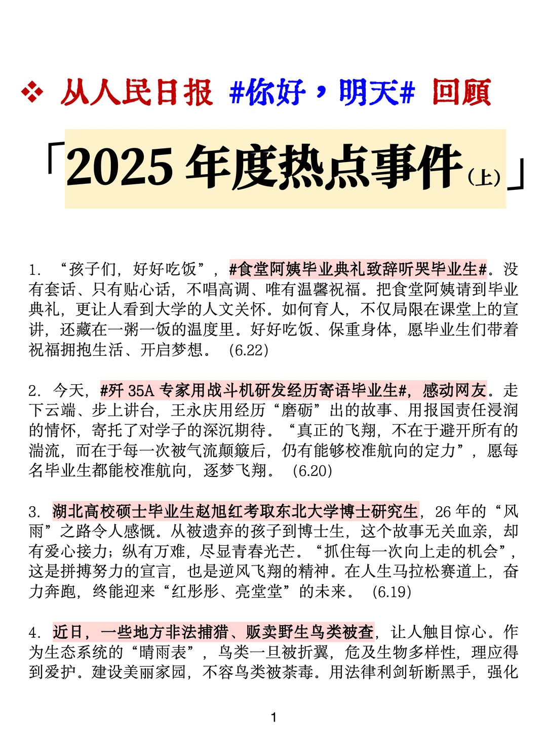 新传考研丨2025年全年热点事件（上半年）