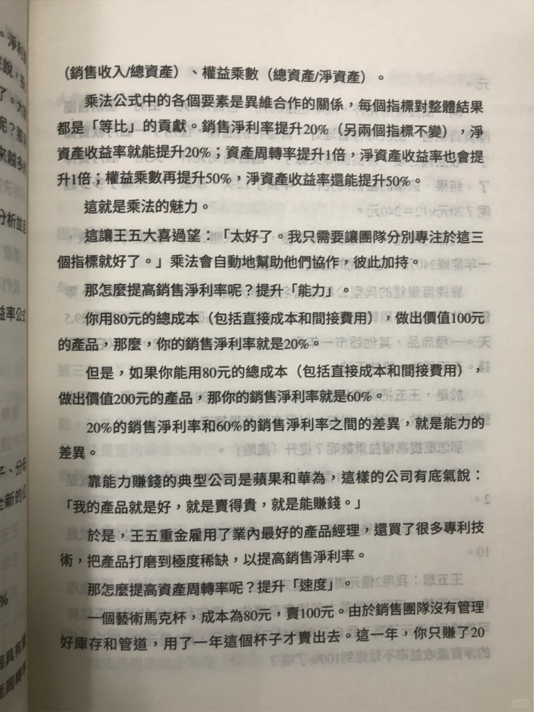 底层逻辑2｜数字里藏着的商业通关密码?