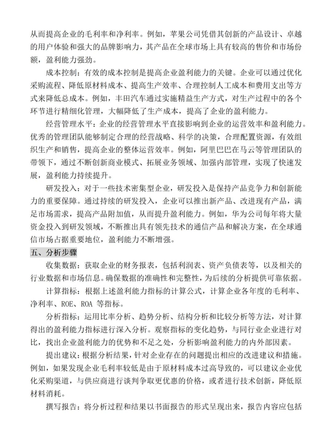 财务四大能力分析——盈利能力分析‼️