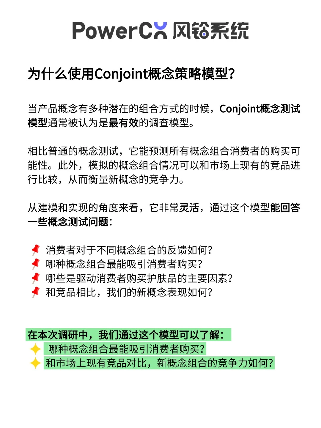 【Conjoint模型】产品概念测试