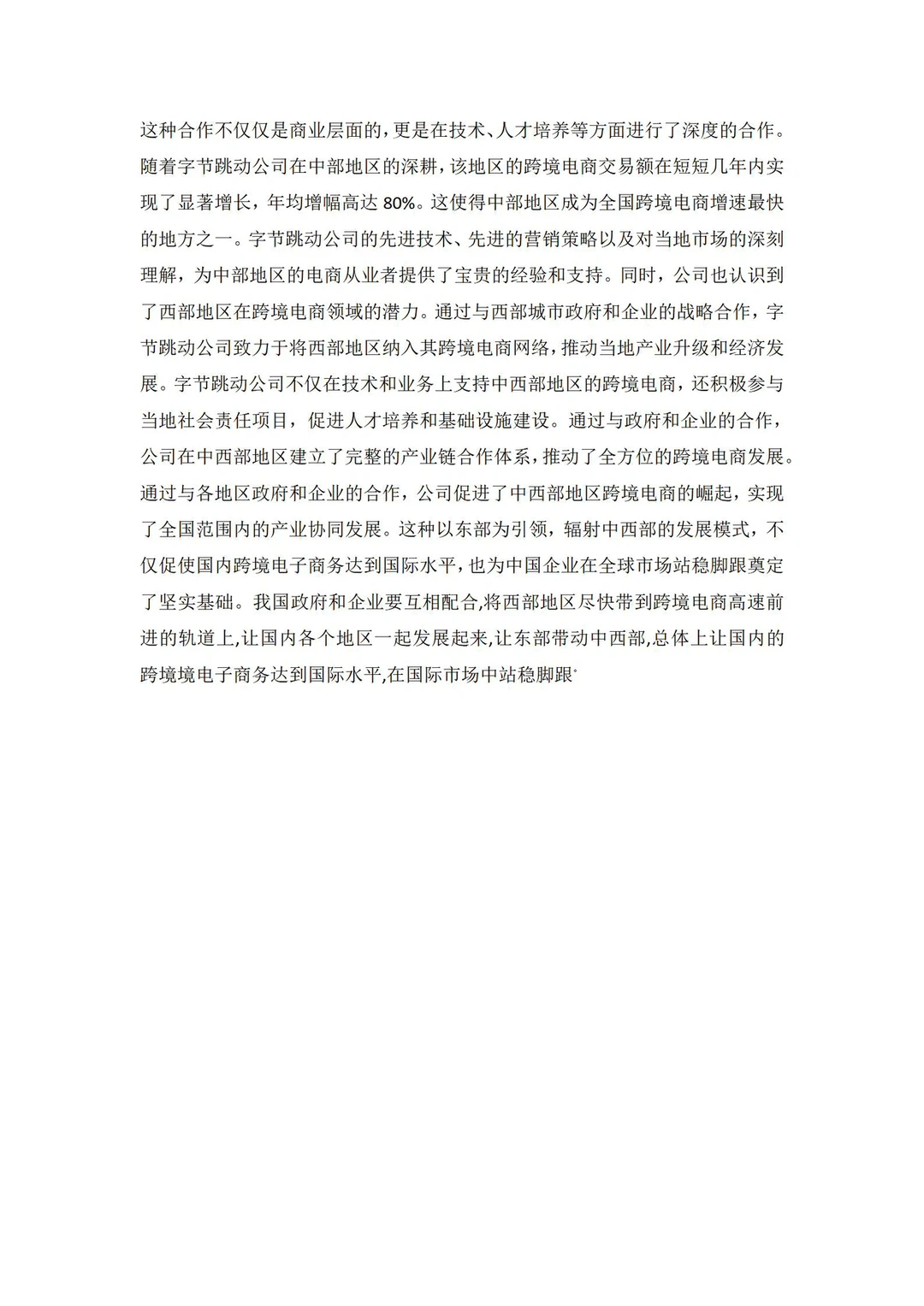 导师都夸优秀的毕业伦文-电子商务