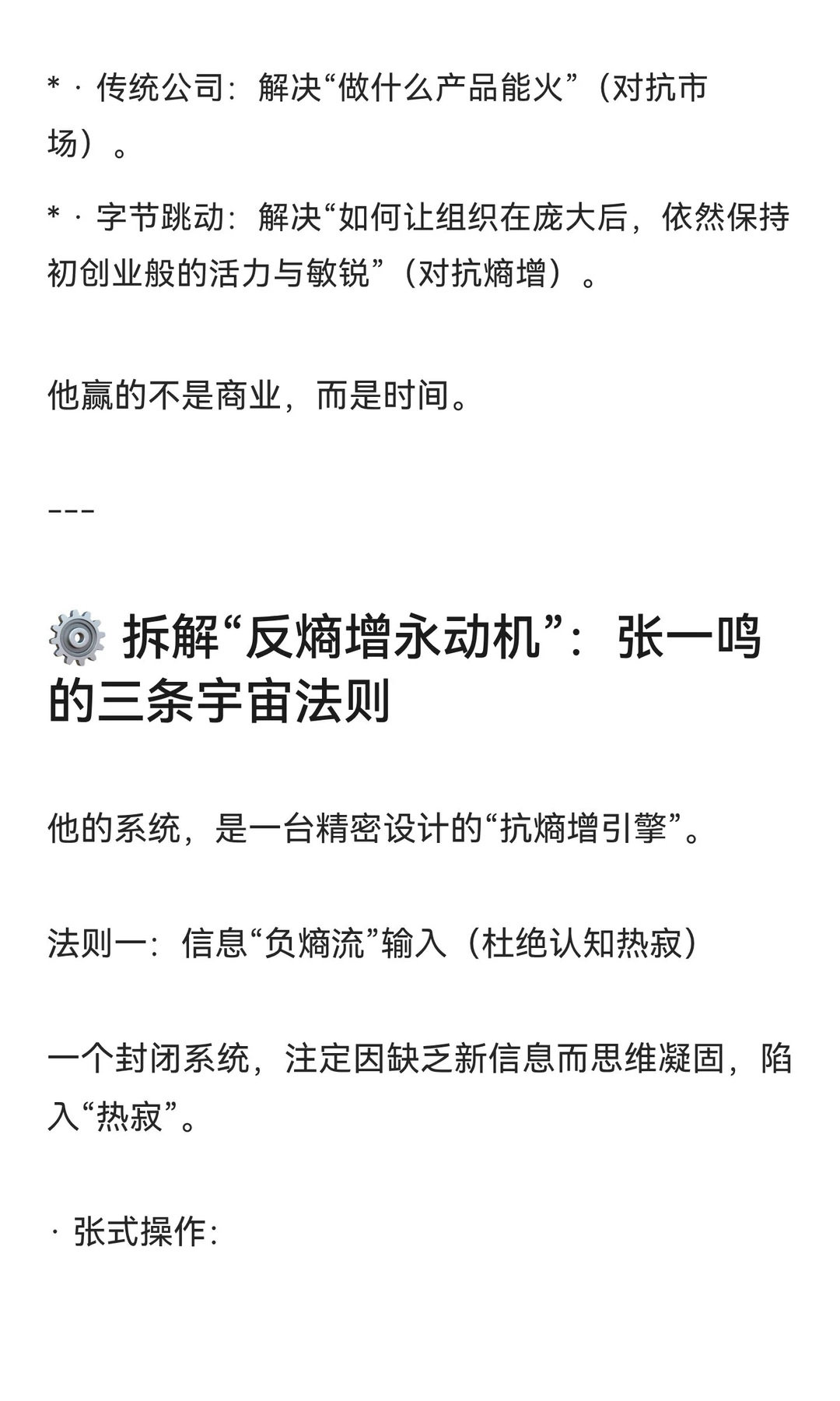 创业九死一生？张一鸣在物理学里，找到了企