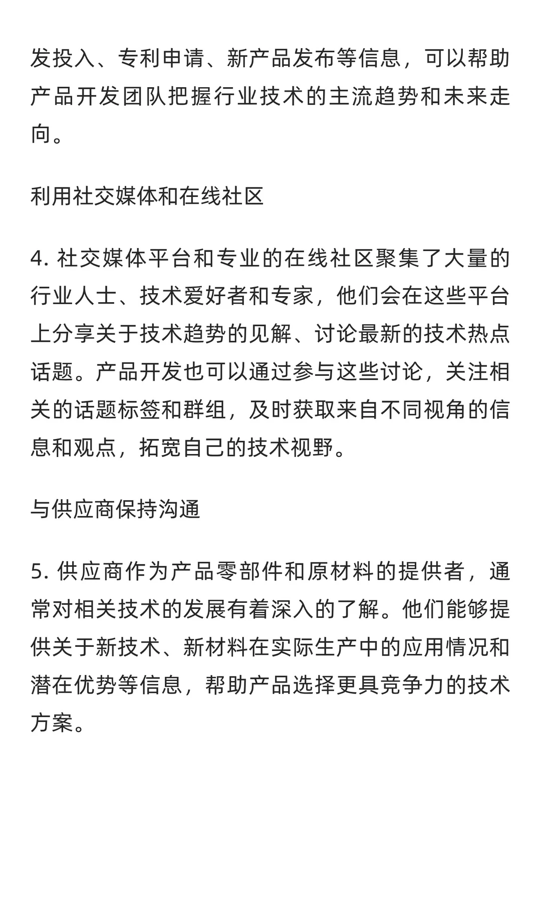 产品开发如何识别行业中的技术趋势？
