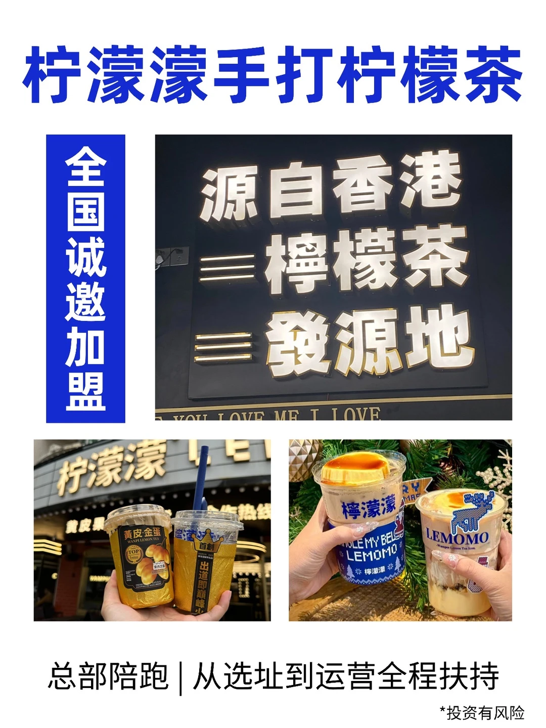 扩散中！柠濛濛全国市场，开放合作！