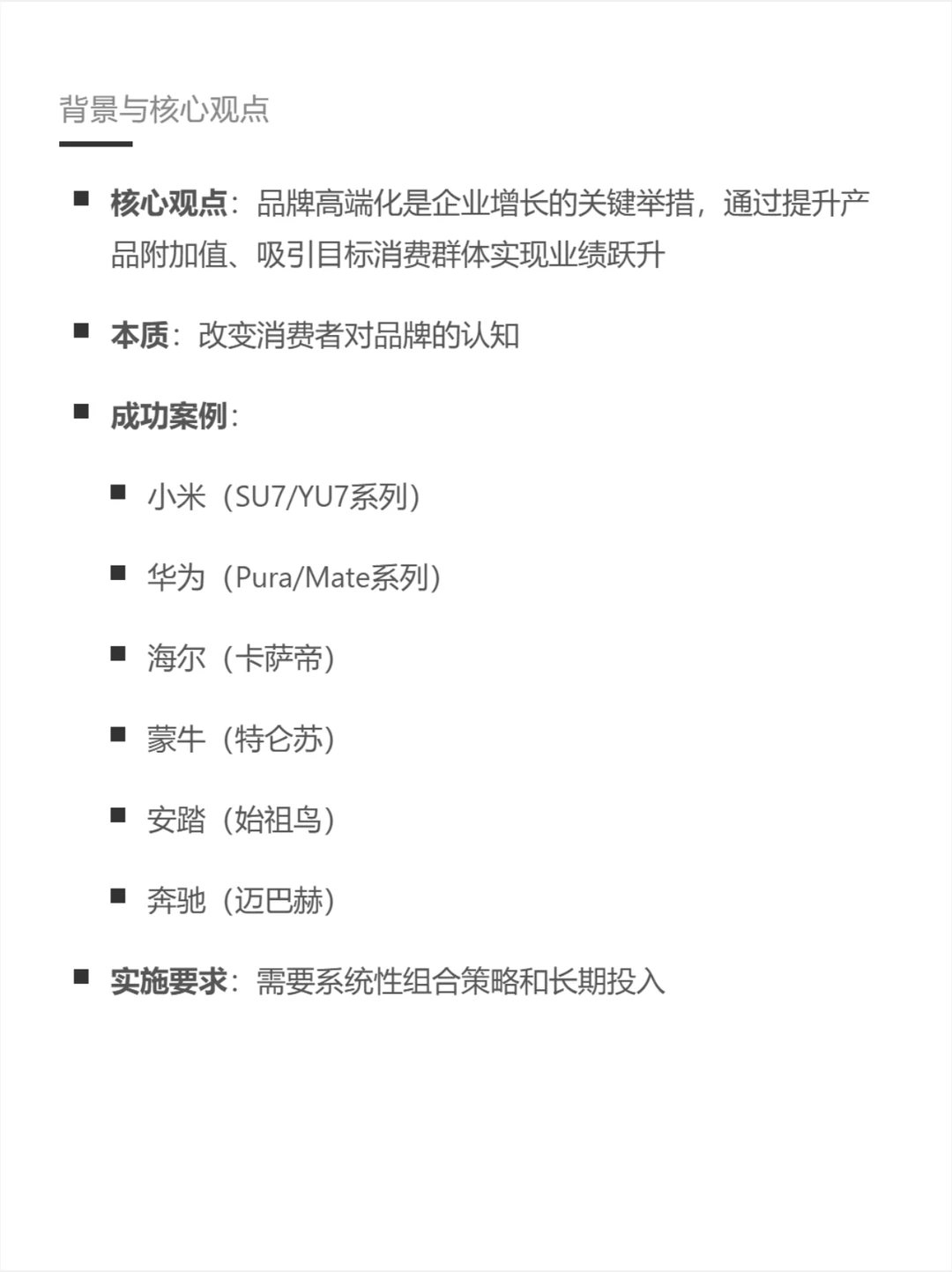 营销人必看！品牌高端化的12条策略！