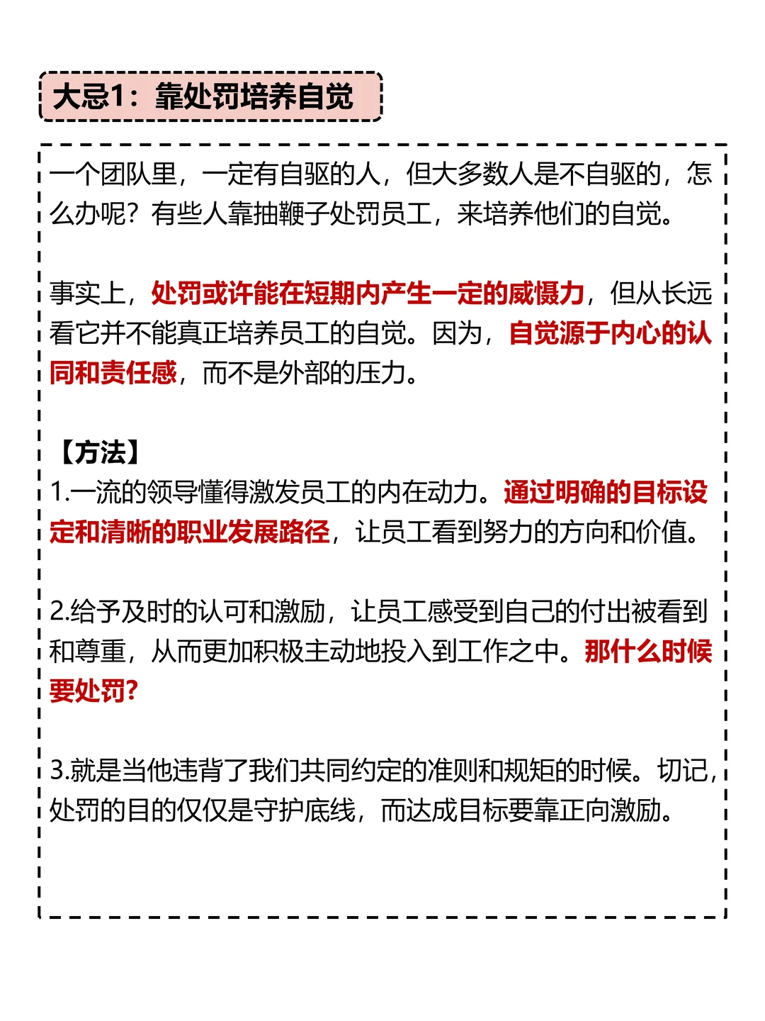 老板常犯的6个错误，团队迟早散