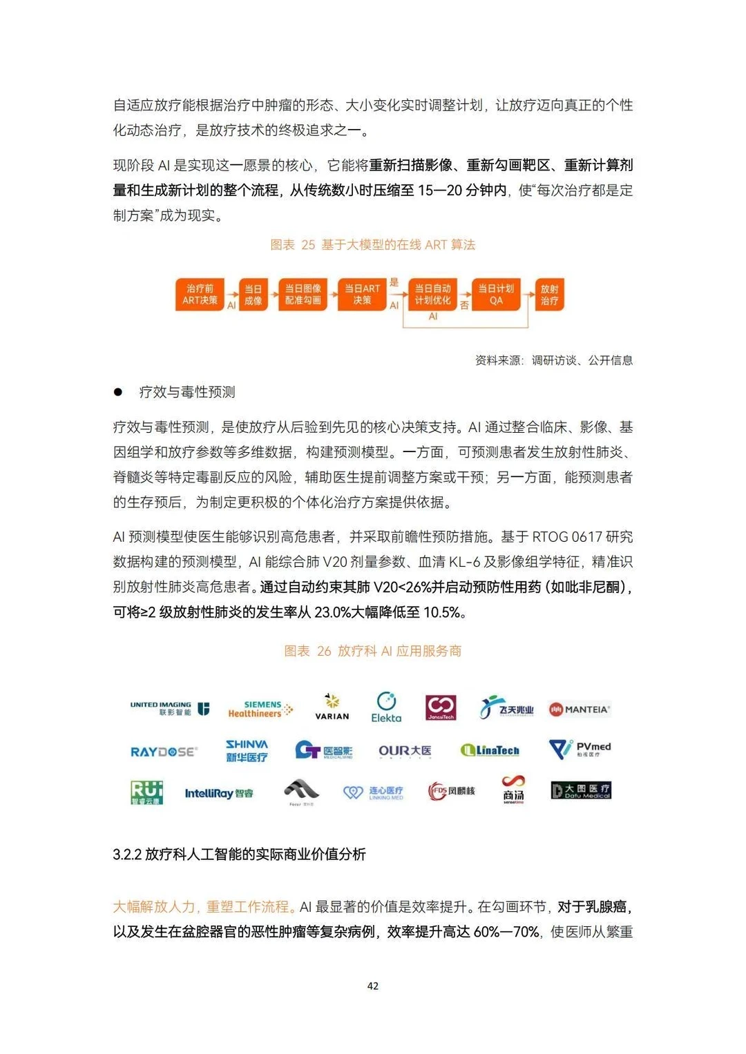 ?AI前沿｜2025医疗人工智能研究报告