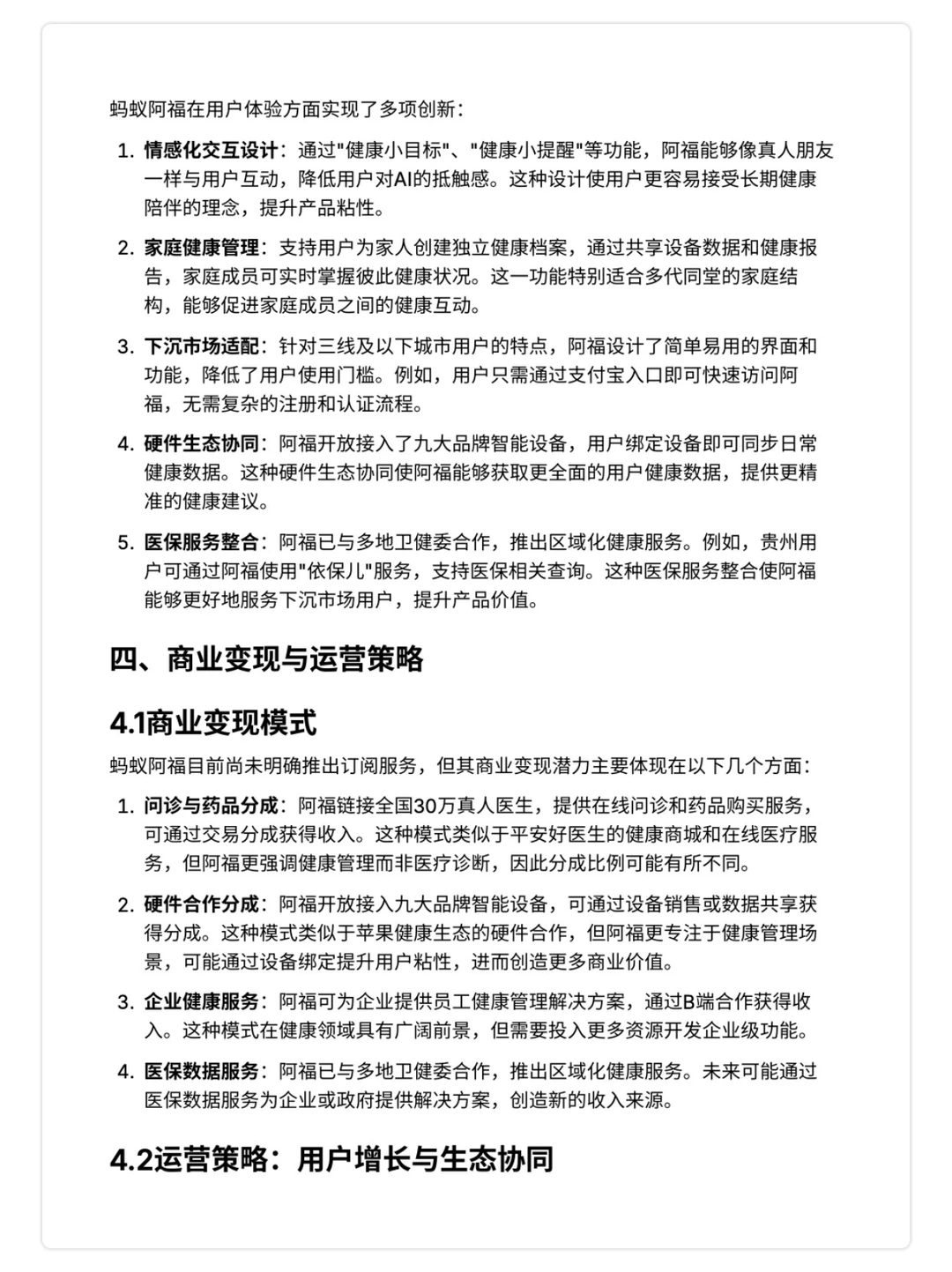 值得思考的一些AI产品｜产品分析报告?