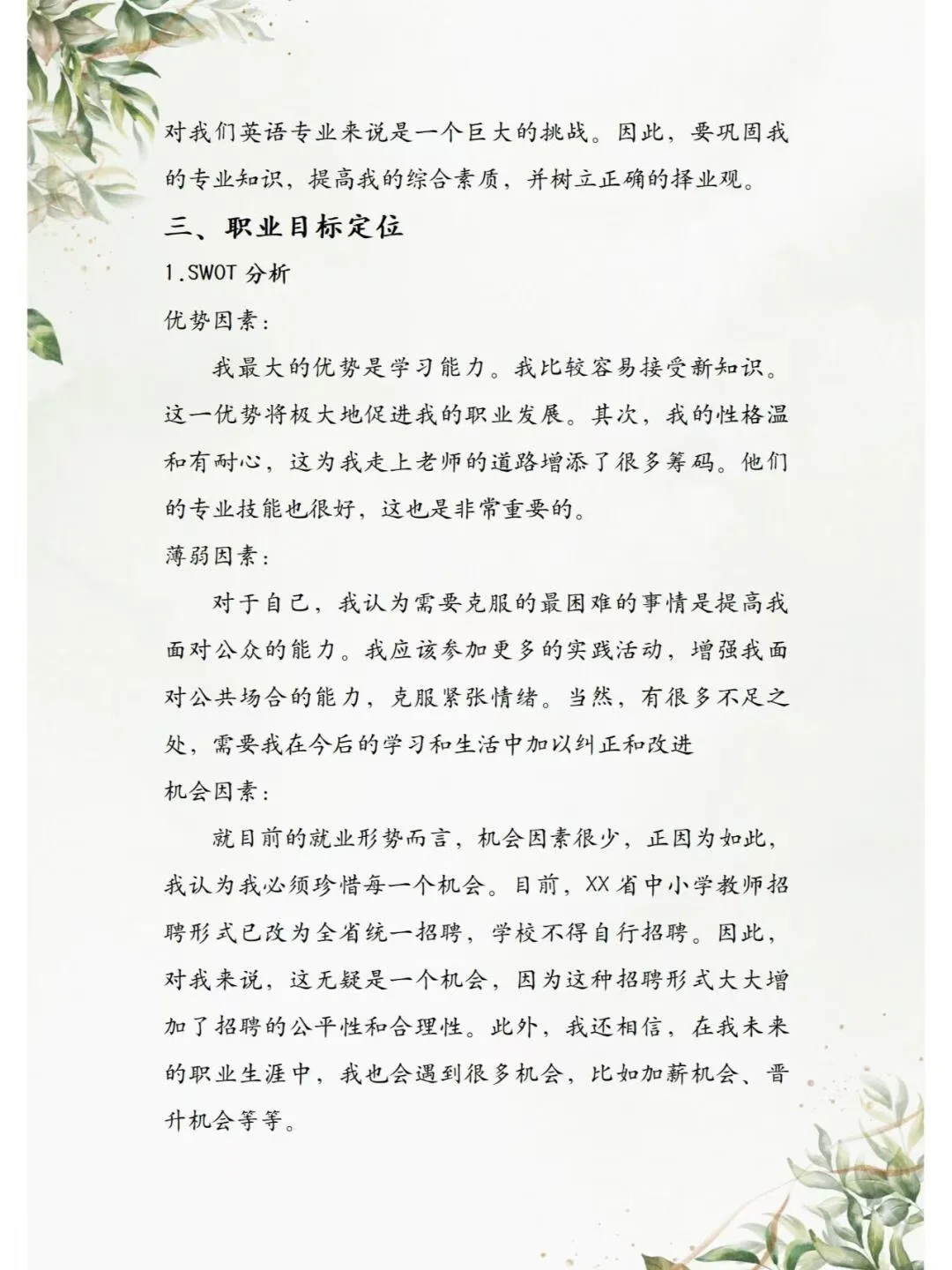 大学生职业规划大赛 成长赛道