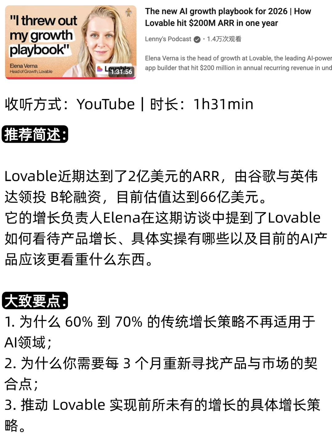 AI产品增长领域值得反复听的5期播客分享