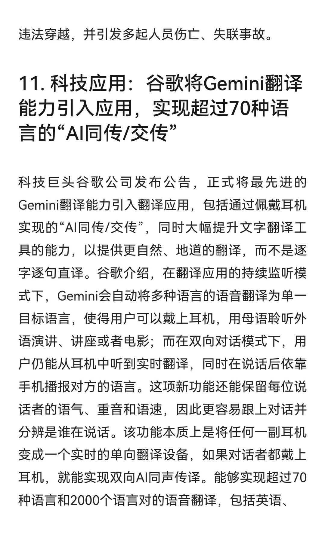 今日信息差｜12 ?️ 14 日