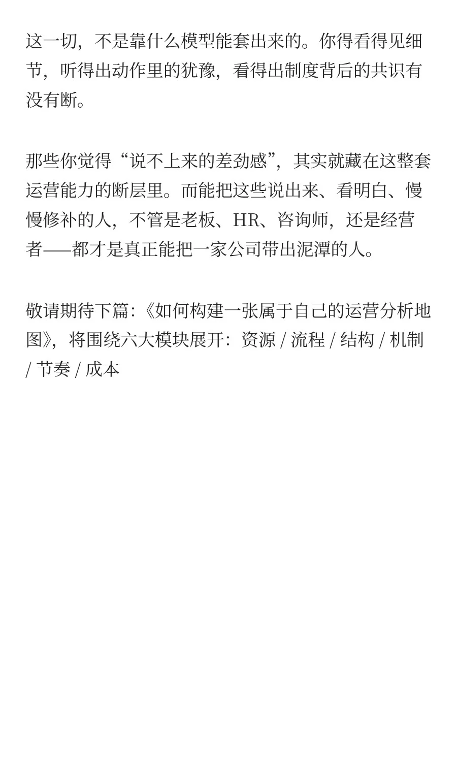 如何进行深度的运营能力分析（上）