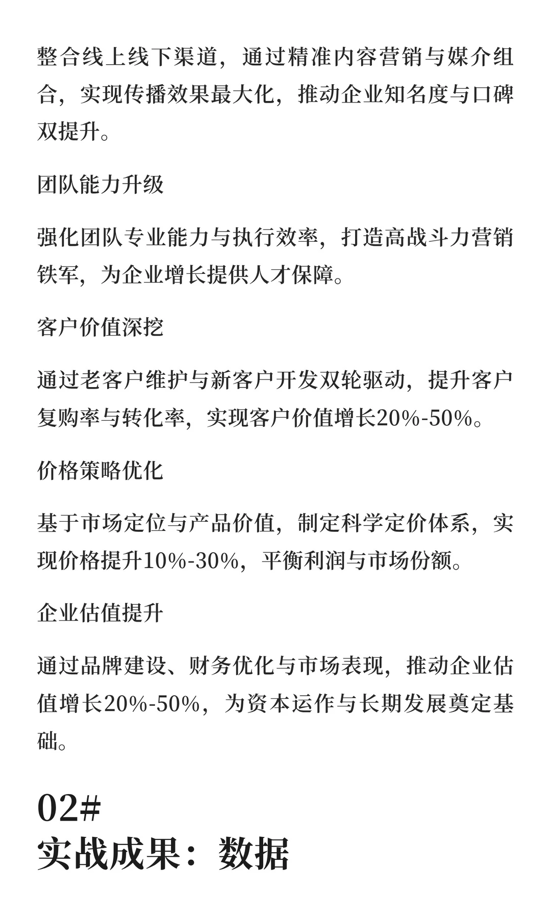 实战派增长解法：如何用系统价值帮企业破局