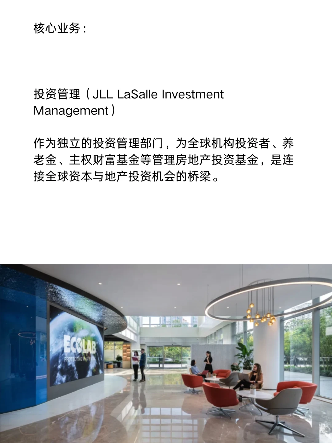 仲量联行_ 名企介绍（一天一家名企）