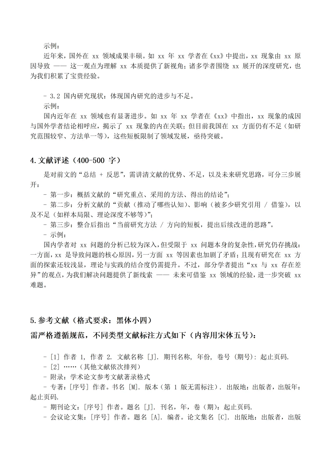 豆包+国内外研究现状（附核心写作逻辑）