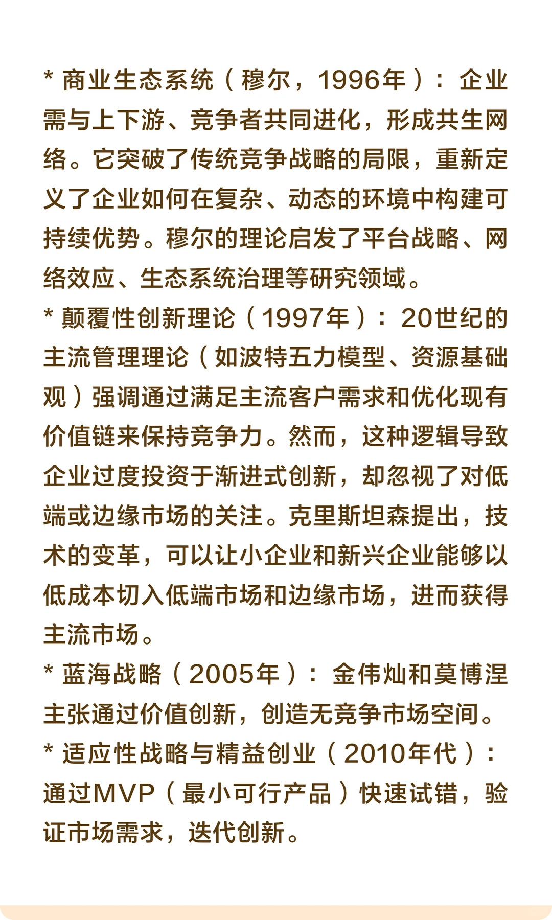 透过战略百年发展史，看企业战略的演进逻辑