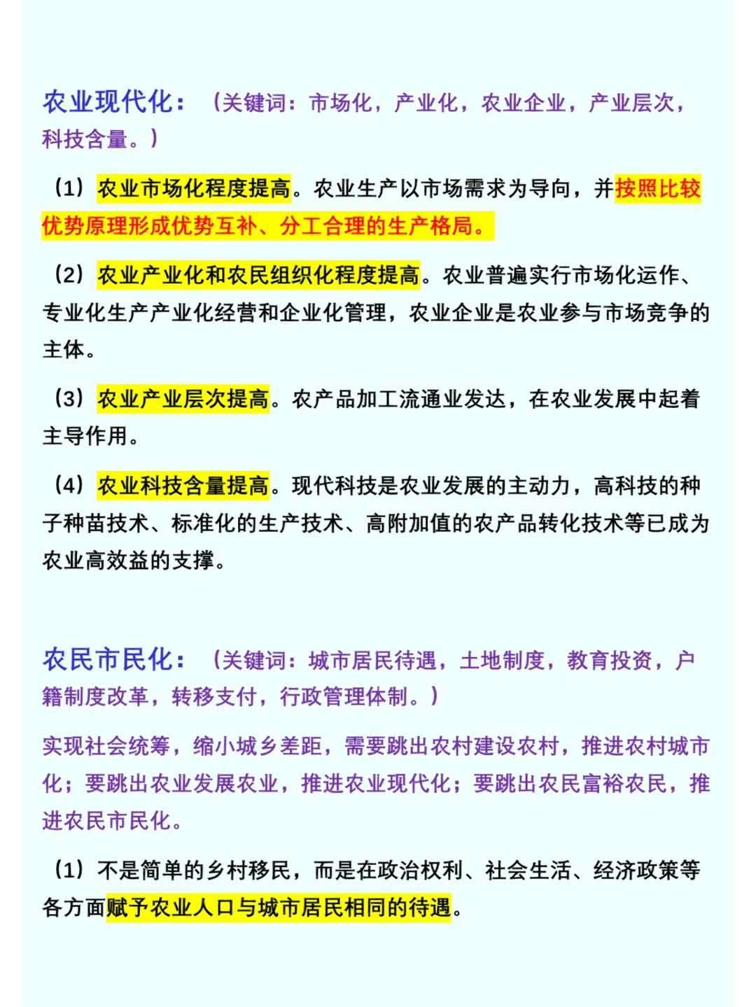 《区域经济学》摘抄（2）