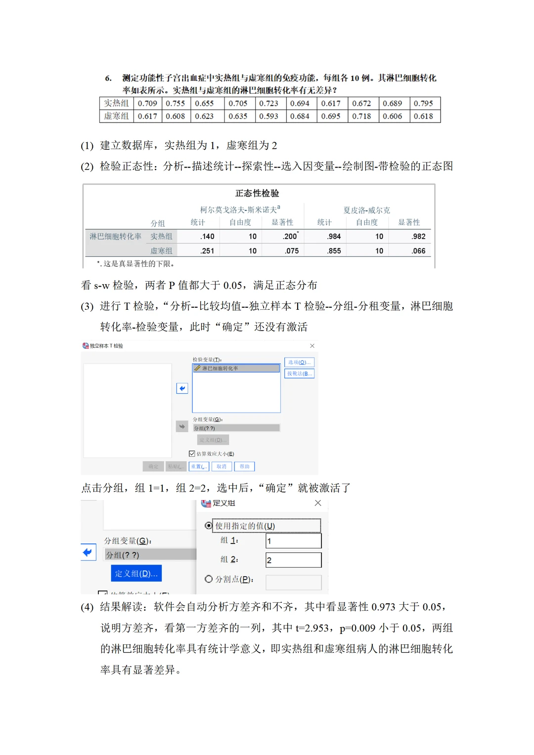 导师给的超详细SPSS数据分析操作步骤指南