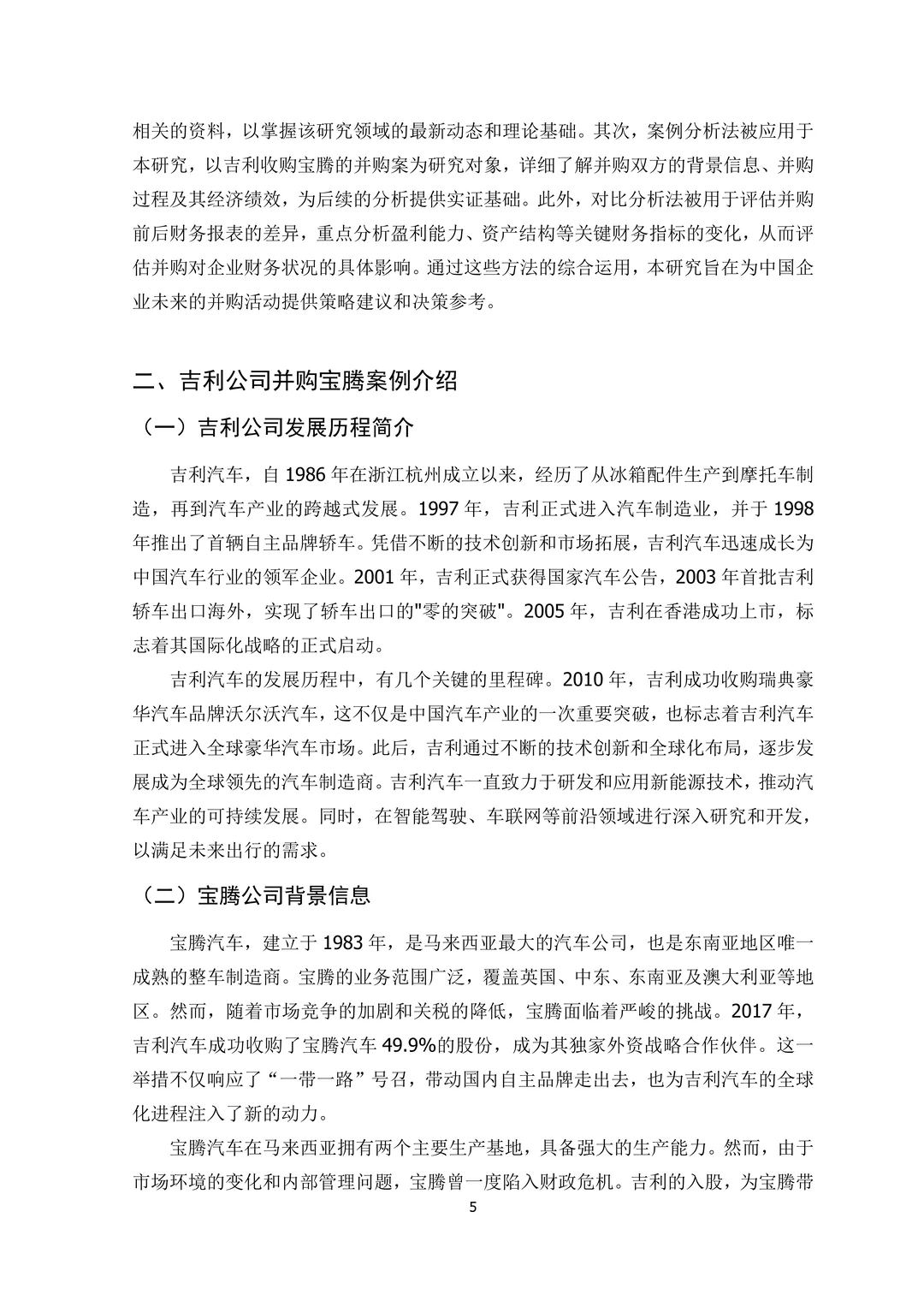 吉利汽车财务报告分析