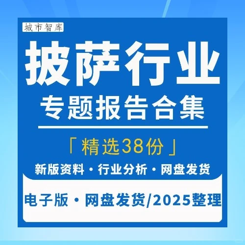 2025披萨外卖行业前景趋势分析