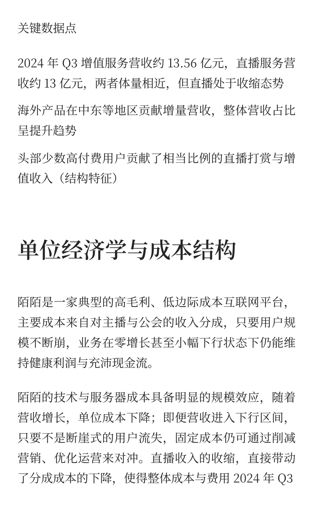 中国互联网公司深度分析（17）：颜值社交 陌陌