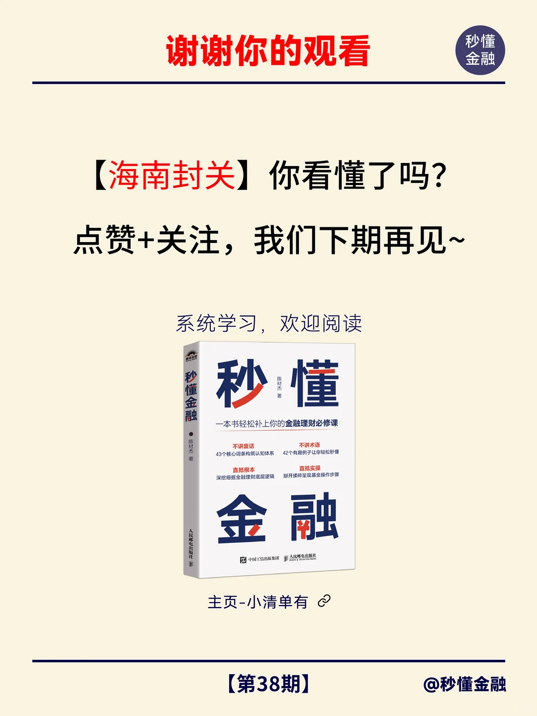 每天秒懂一个财经热点：明天，海南正式封关！
