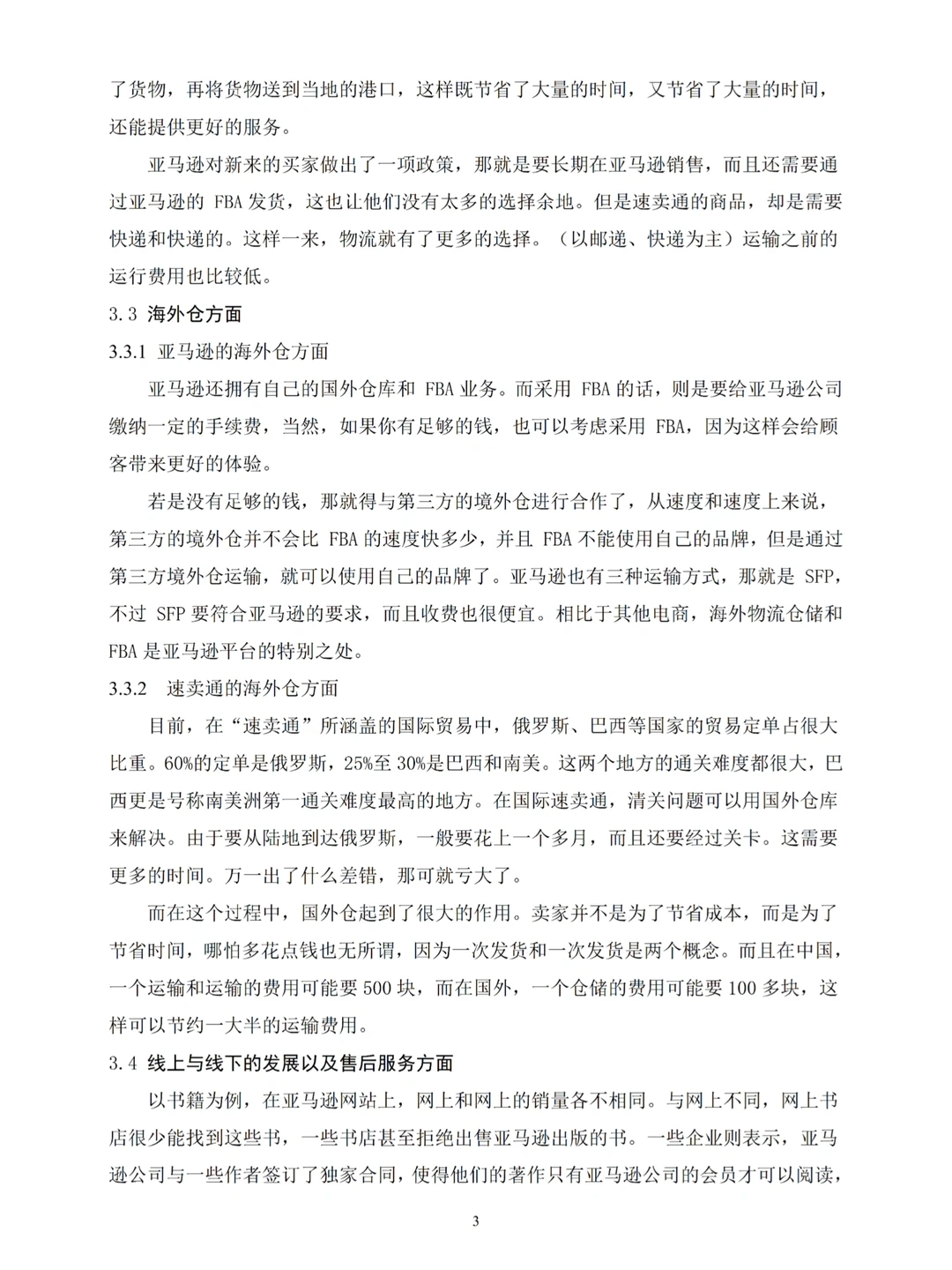 跨境电商毕业论文-为你提供写作思路