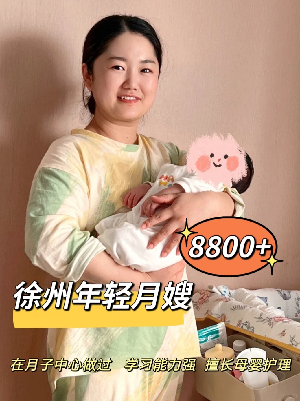 徐州年轻月嫂｜沟通能力强｜工作认真负责