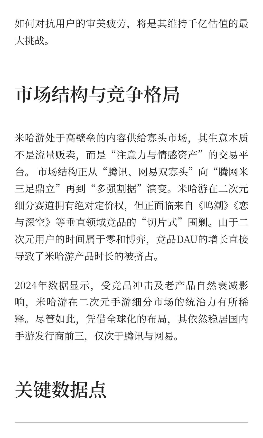 中国互联网公司深度分析（15）：米哈游