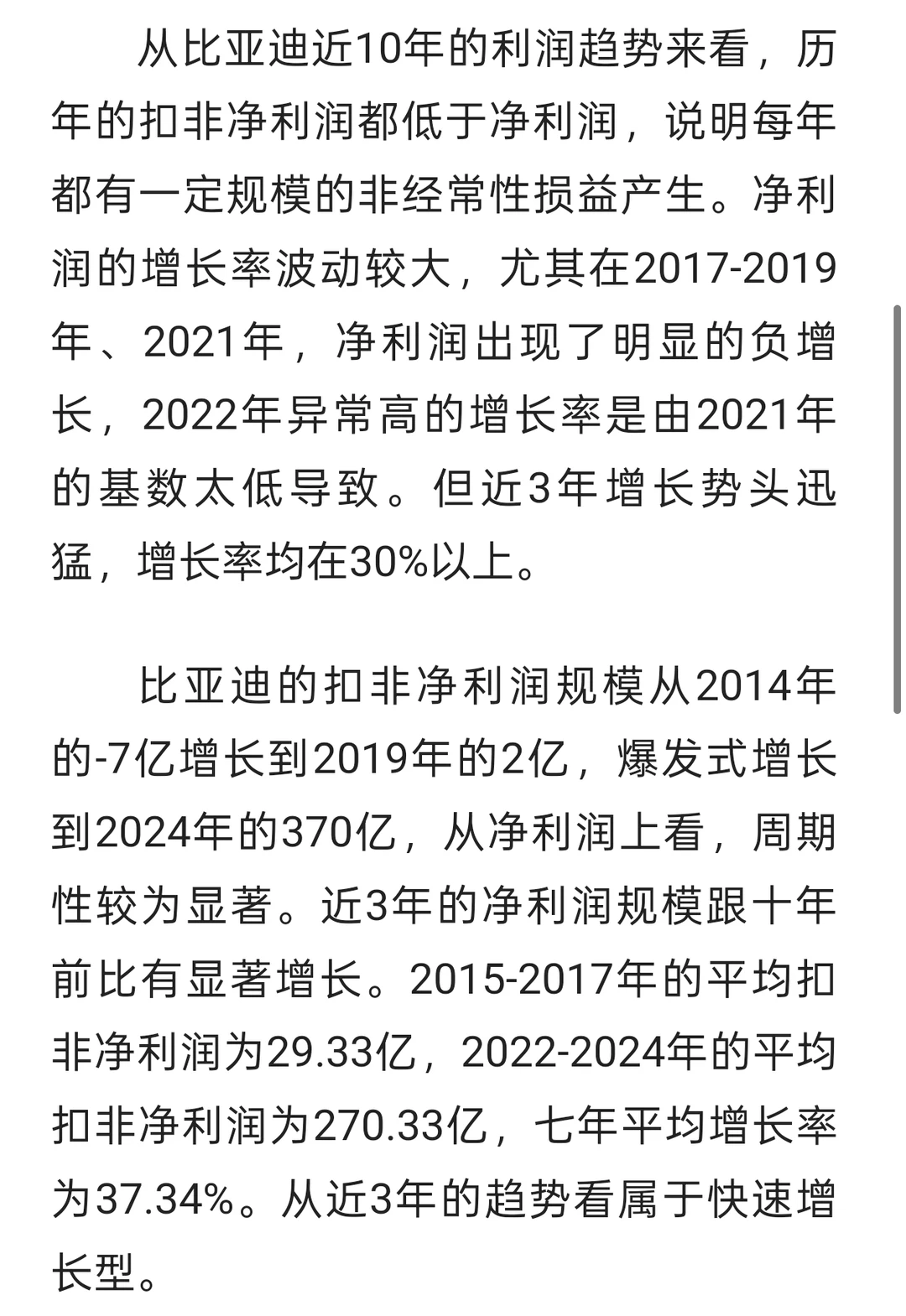 比亚迪财报分析之盈利规模分析
