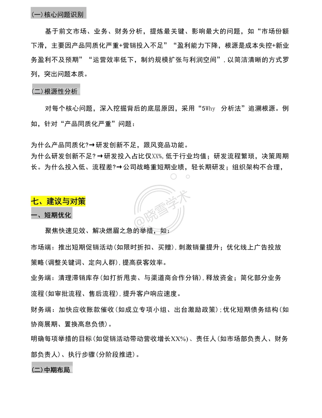 经营分析报告不知道怎么写的，看这篇就够了