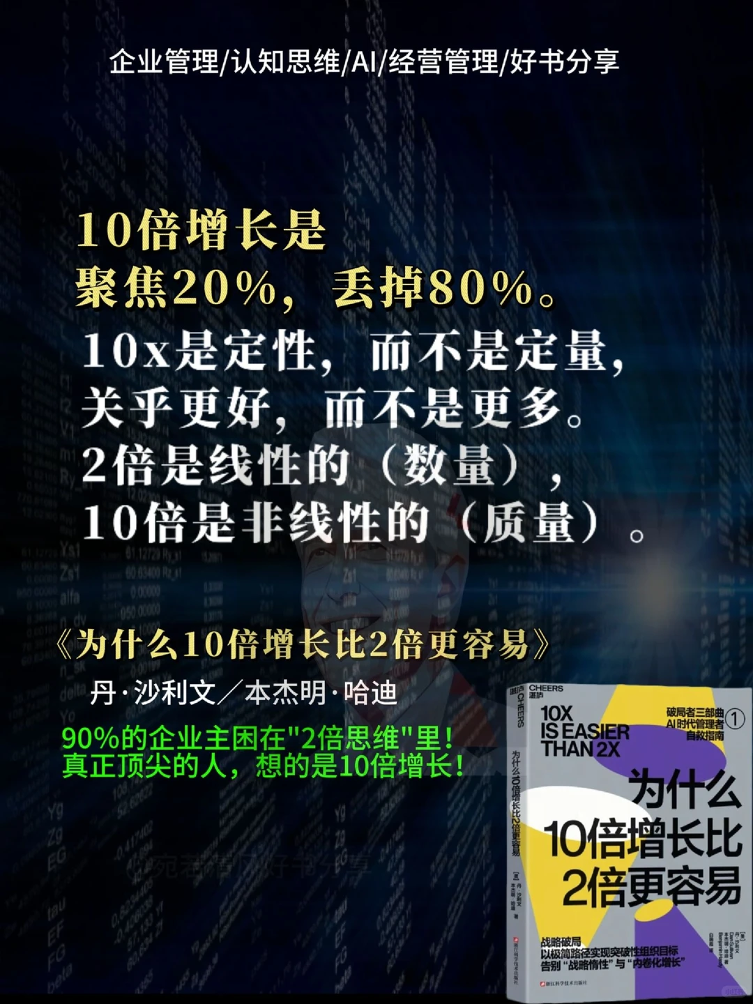 2倍目标是内卷陷阱，10倍目标才是成长捷径